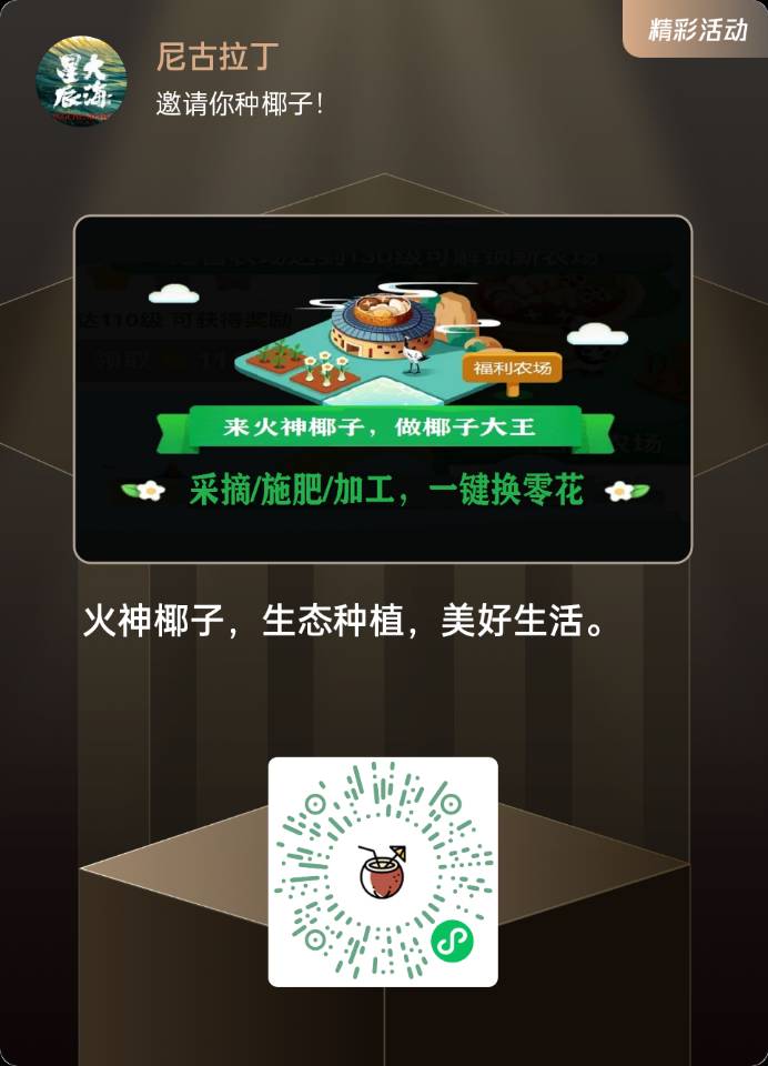 零撸小程序火神椰子,日撸10-20米CCKER.COM 零撸小程序火神椰子,日撸10-20米CCKER.COM