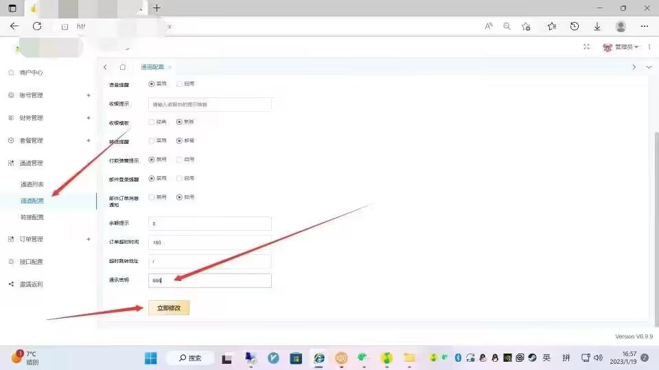 支付宝监控教程,支付宝PC通道添加教程 第6张 支付宝监控教程,支付宝PC通道添加教程 第6张