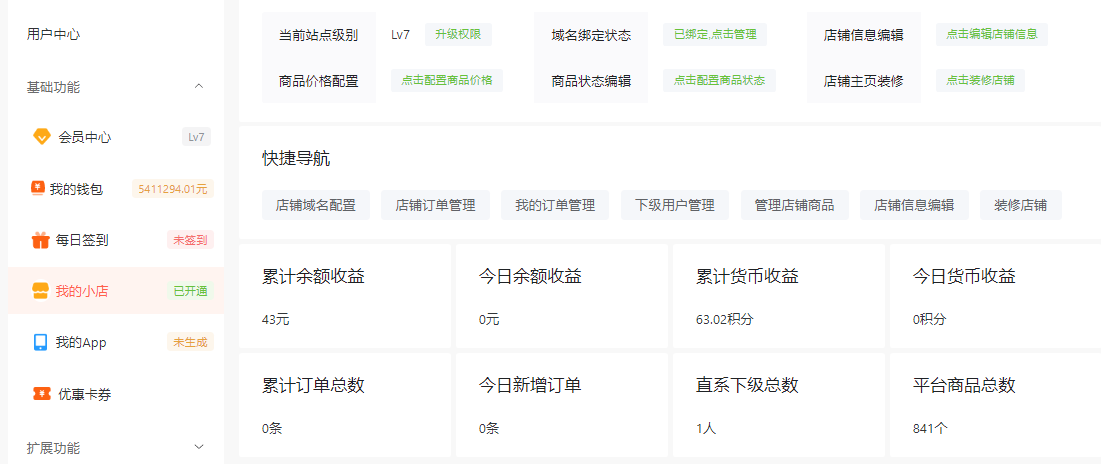 营销站-分销站下架商品和分类隐藏教程 第1张 营销站-分销站下架商品和分类隐藏教程 第1张