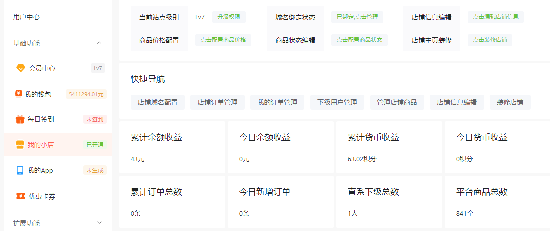 营销站-分销站下架商品和分类隐藏教程