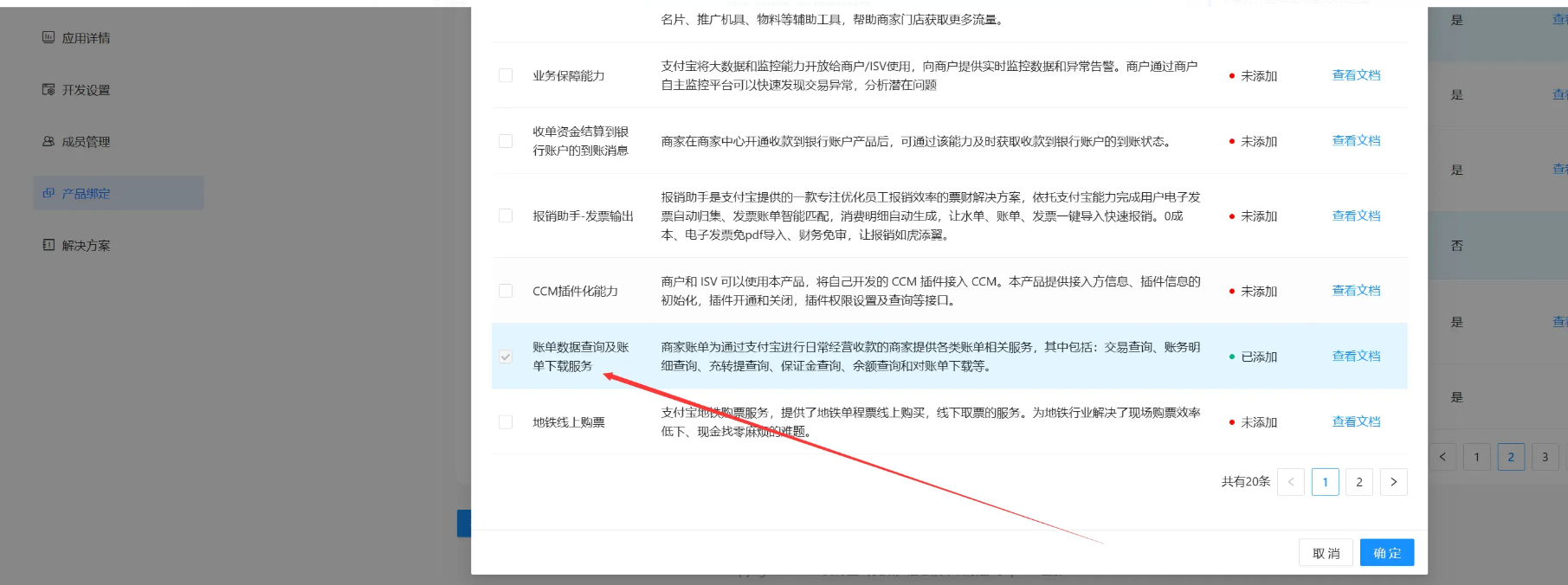 支付宝超级无敌免挂添加教程 第9张 支付宝超级无敌免挂添加教程 第9张