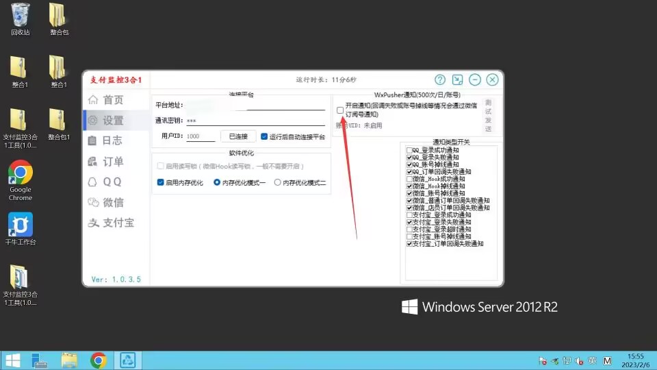 支付宝监控教程,支付宝PC通道添加教程 第13张 支付宝监控教程,支付宝PC通道添加教程 第13张