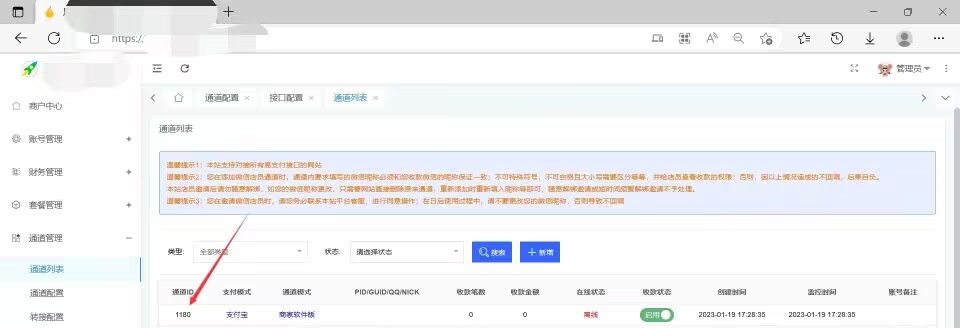 支付宝监控教程,支付宝PC通道添加教程 第24张 支付宝监控教程,支付宝PC通道添加教程 第24张
