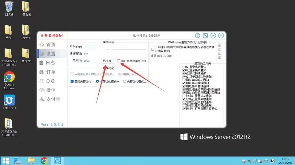 支付宝监控教程,支付宝PC通道添加教程 第9张 支付宝监控教程,支付宝PC通道添加教程 第9张