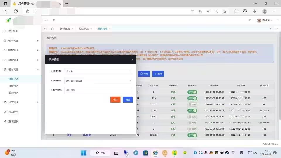 支付宝监控教程,支付宝PC通道添加教程 第17张 支付宝监控教程,支付宝PC通道添加教程 第17张