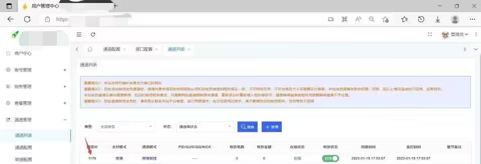 微信监控教程,微信PC通道添加教程 第25张 微信监控教程,微信PC通道添加教程 第25张