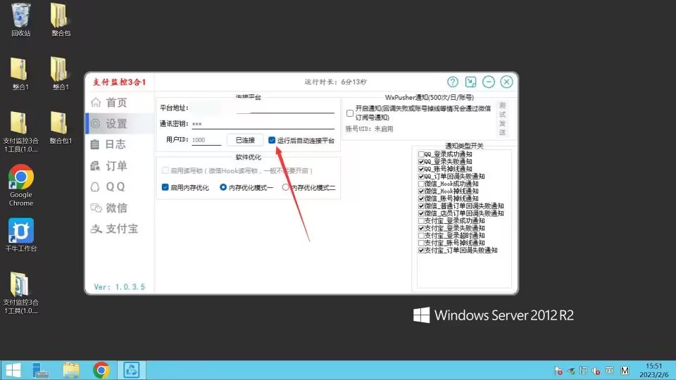 支付宝监控教程,支付宝PC通道添加教程 第12张 支付宝监控教程,支付宝PC通道添加教程 第12张