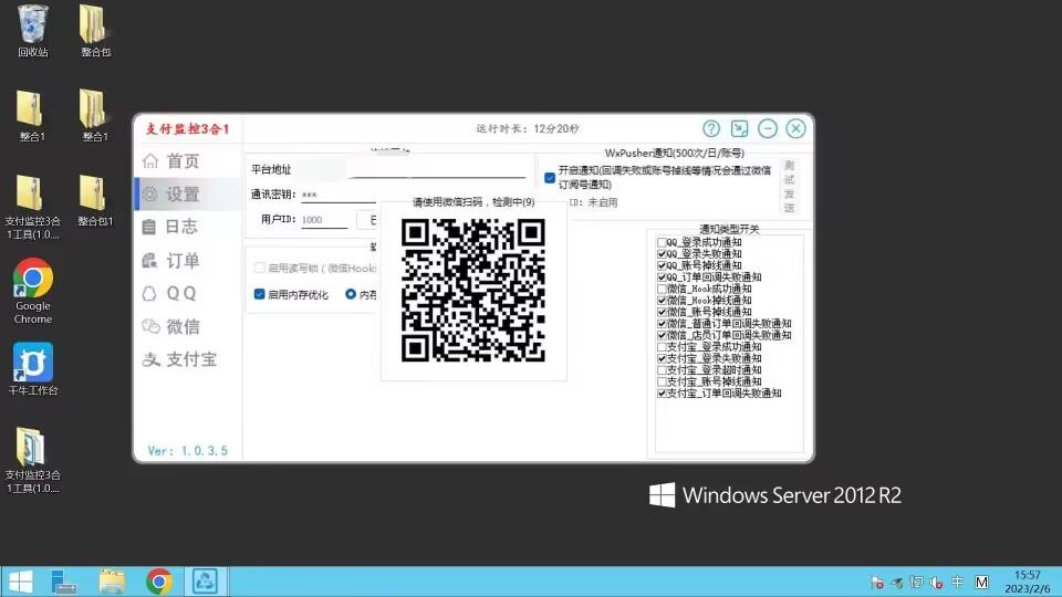 支付宝监控教程,支付宝PC通道添加教程 第14张 支付宝监控教程,支付宝PC通道添加教程 第14张