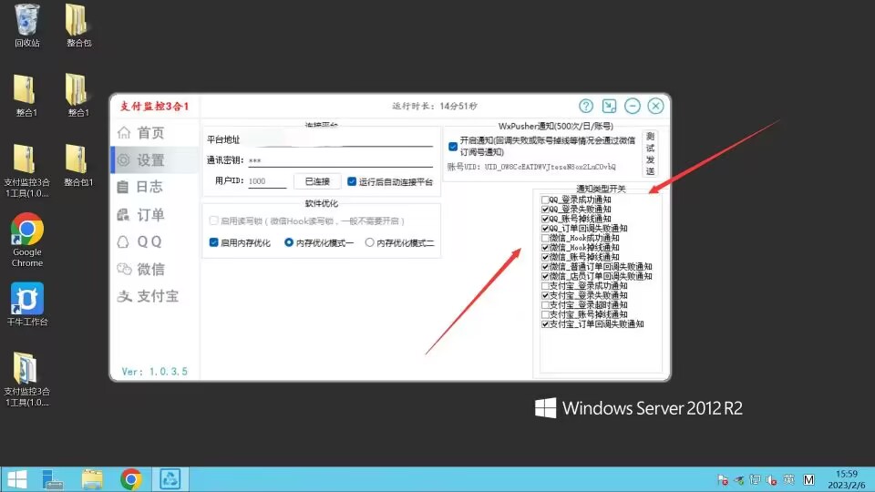支付宝监控教程,支付宝PC通道添加教程 第16张 支付宝监控教程,支付宝PC通道添加教程 第16张